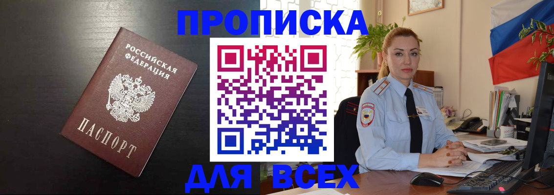 прописка для работы в Лебедяни